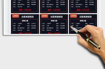 2021出售房源信息-租房信息免費下載