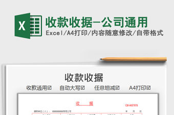 2021收款收據-公司通用免費下載