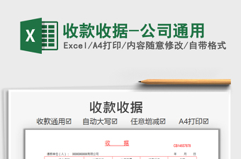 2021收款收據(jù)-公司通用免費(fèi)下載