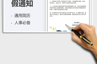 2021中秋節(jié)放假通知免費下載