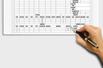 2021班級學員流動情況統(tǒng)計表免費下載