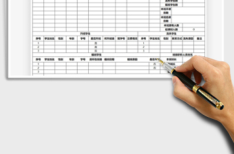 2021班级学员流动情况统计表免费下载