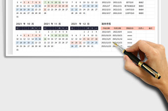 2022年度營銷日歷工作計劃表免費下載