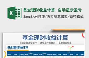 2022基金理財收益計算-自動顯示盈虧免費(fèi)下載