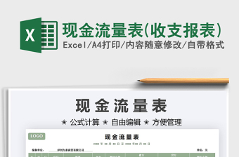 2022現(xiàn)金流量表(收支報表)免費下載