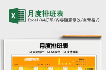 月度排班表免費下載