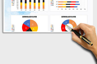2022通用銷售業績對比一覽表圖表模板免費下載