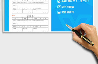 2022請(qǐng)假審批單免費(fèi)下載