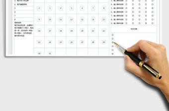自律計劃表（月）-動態(tài)日歷免費下載