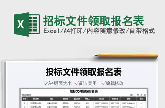 2021招標文件領取報名表免費下載