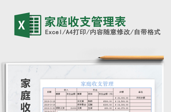 2022家庭收支管理表免費(fèi)下載