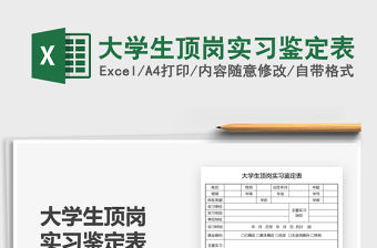 2021大學生頂崗實習鑒定表免費下載