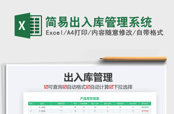 2022簡易出入庫管理系統免費下載