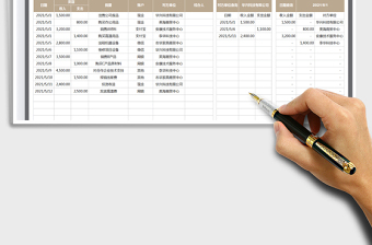 2021收入支出明細表-財務(wù)數(shù)據(jù)查詢表免費下載
