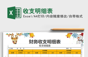 2022收支明细表excel