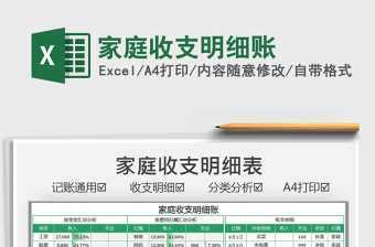 2021家庭收支明細賬免費下載