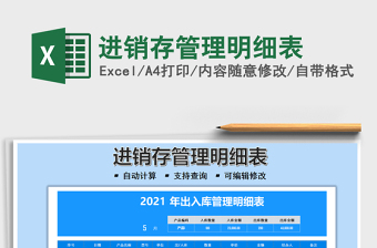 2022進銷存管理明細表免費下載
