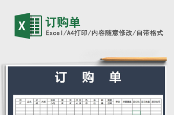 2022訂購單免費下載