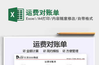 2021運費對賬單免費下載