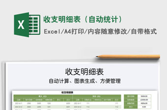 2022收支明細(xì)表（自動(dòng)統(tǒng)計(jì)）免費(fèi)下載