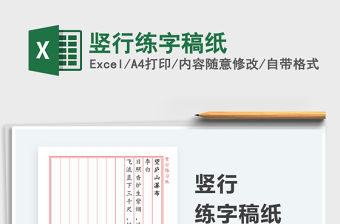 2022豎行練字稿紙免費下載