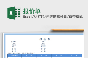 2022報價單免費下載