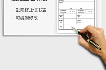 2022工程缺陷責任期終止證書表免費下載