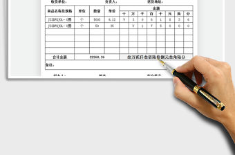 2021送貨收據單免費下載