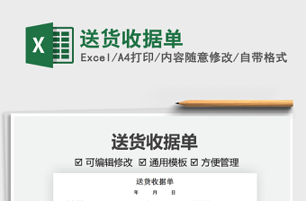 2021送貨收據(jù)單免費下載