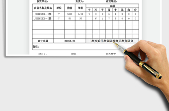 2021送貨收據(jù)單免費下載