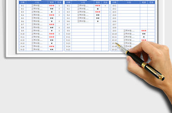 2022每日工作計劃表免費下載