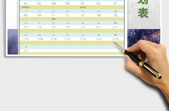 2022工作學(xué)習(xí)計劃表免費下載