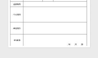 2022俱樂部入會申請表免費下載