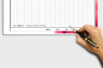 2022入库单免费下载