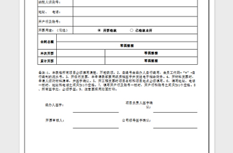 2022开票申请单模板免费下载