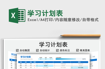 2021學習計劃表免費下載