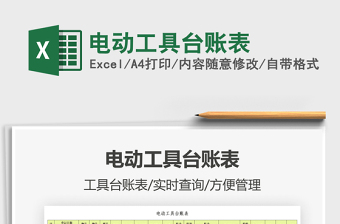2022電動(dòng)工具臺(tái)賬表免費(fèi)下載