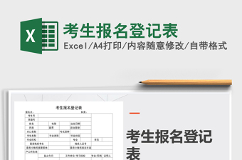 2022考生報名登記表免費下載