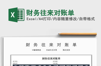 2022財(cái)務(wù)往來對賬單免費(fèi)下載