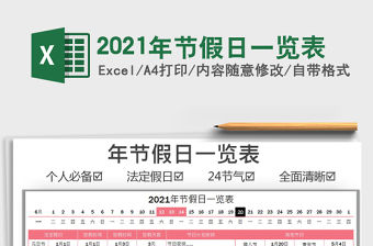 2022年節假日一覽表免費下載