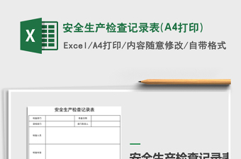 2022食堂燃气检查记录表