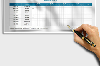 2021初中高中寒假学习计划实践表免费下载