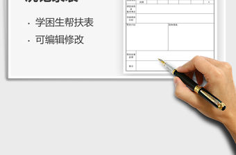 2021學困生幫扶情況記錄表免費下載