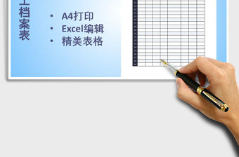 2022員工檔案表免費下載