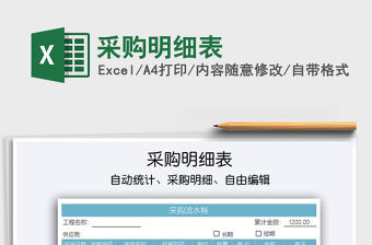 2022采購明細表免費下載