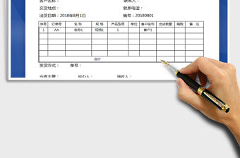 發貨單（A4紙打印）免費下載