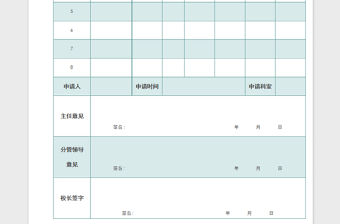 2022簡約淺青色物品購買申請表免費下載