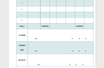 2022简约浅青色物品购买申请表免费下载