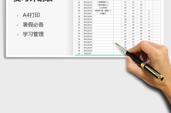 2021艾賓浩斯復習計劃表免費下載