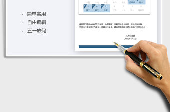 2022五一勞動節(jié)放假通知免費下載